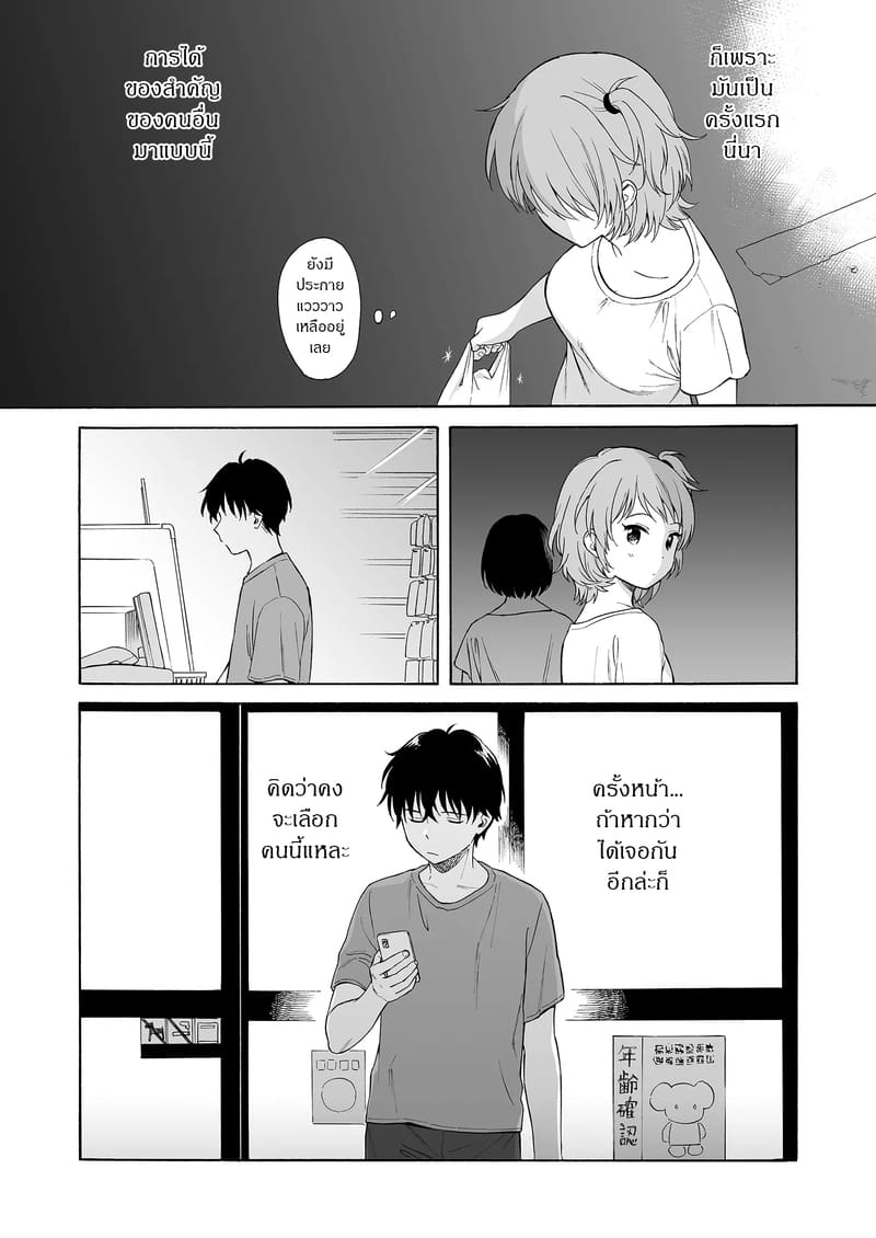 ถูกซัคคิวบัสหลงเสน่ห์เข้าแล้ว 2